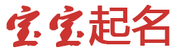 墨韵云坊起名网